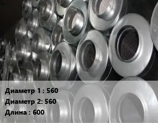 Шумоглушитель круглый 560х560 L=600